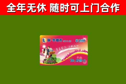 东区烟酒回收超市卡.jpg